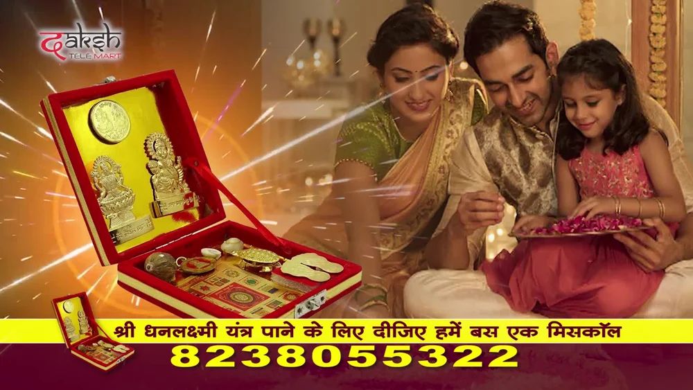 Shree Laxmi-Kuber Dhan Varsha Yantra