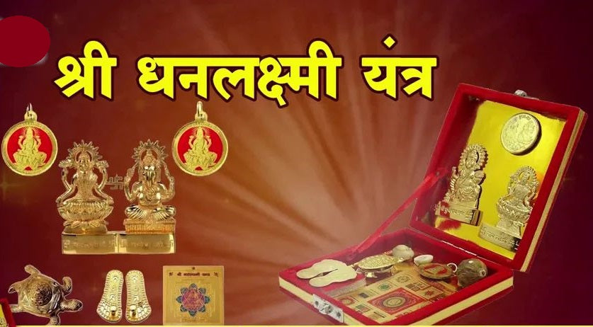 Shree Laxmi-Kuber Dhan Varsha Yantra