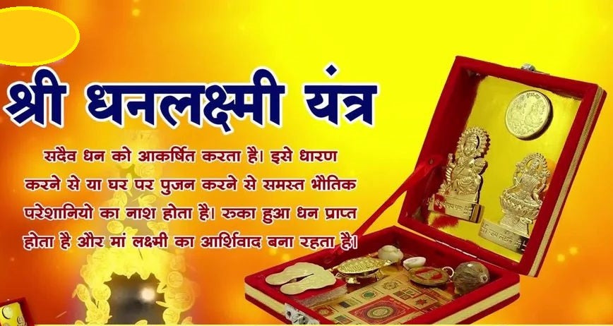 Shree Laxmi-Kuber Dhan Varsha Yantra