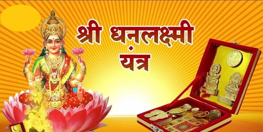 Shree Laxmi-Kuber Dhan Varsha Yantra