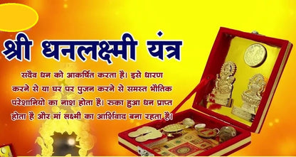 Shree Laxmi-Kuber Dhan Varsha Yantra